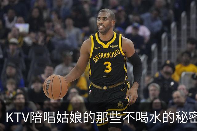 KTV陪唱姑娘的那些不喝水的秘密规矩